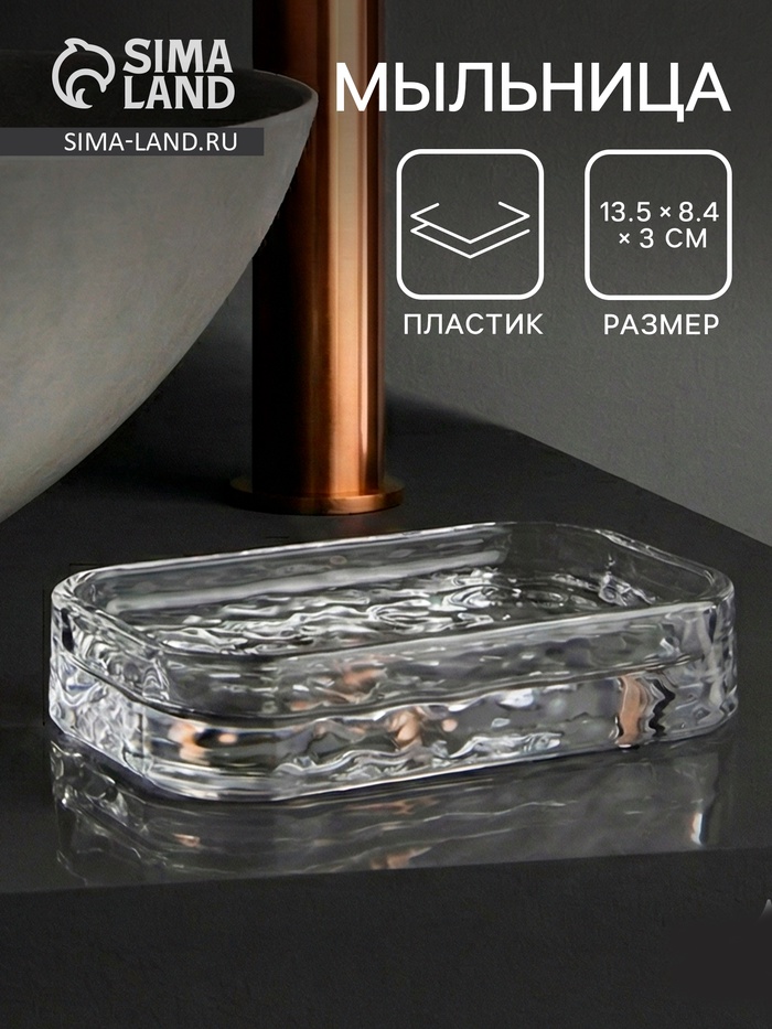 Мыльница, пластик - Фото 1