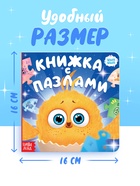 Книга картонная с фигурным пазлом «Знакомимся с Цыпой», 12 стр. 10852224