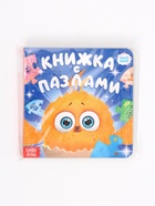 Книга картонная с фигурным пазлом «Знакомимся с Цыпой», 12 стр. 10852224