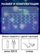 УЦЕНКА БАХРОМА PRO. IP65, УМС-2W, Ш:3м, В:0.9м, Н.Б. Каучук LED(IP65-М)-144-220V, БП, фикс, СИНИЙ 52 - Фото 2