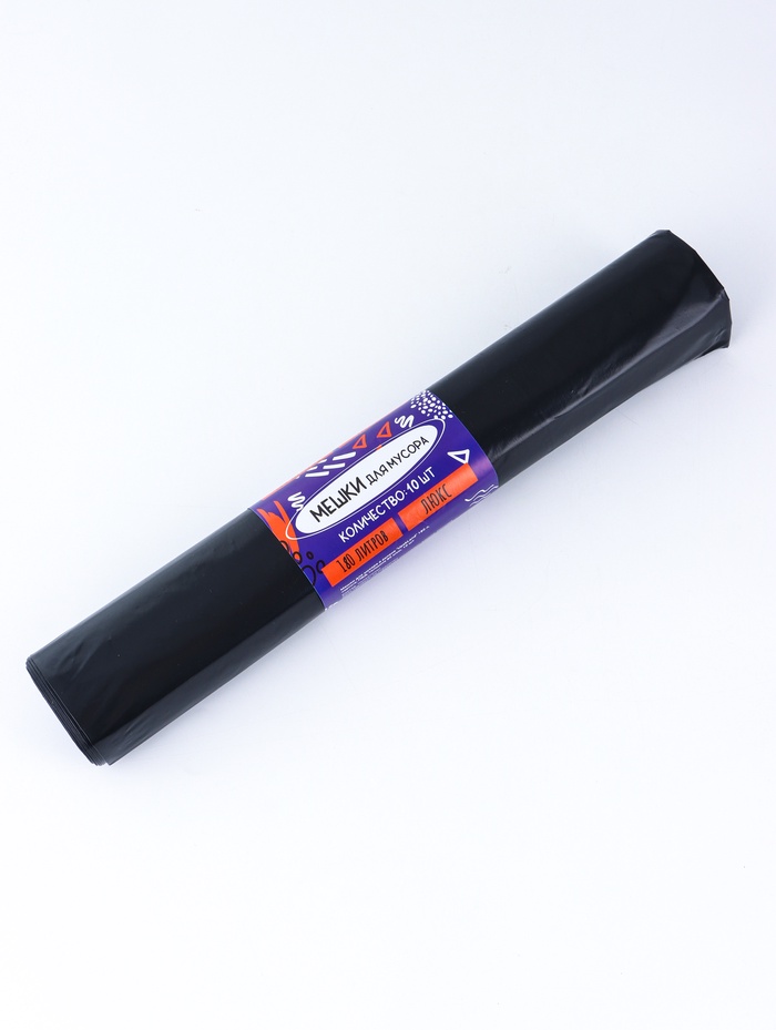 Мешки для мусора 180 л, 80 мкм, ПВД, 10 шт., чёрные - Фото 1