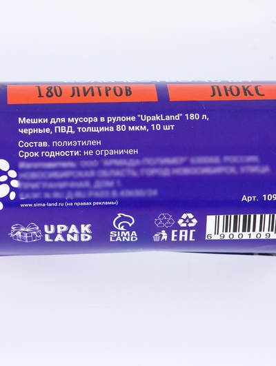 Мешки для мусора 180 л, 80 мкм, ПВД, 10 шт., чёрные