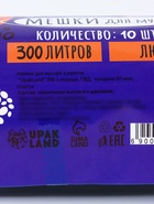 Мешки для мусора в рулоне 300 л, черные, ПВД, толщина 80 мкм, 10 штук 10915241