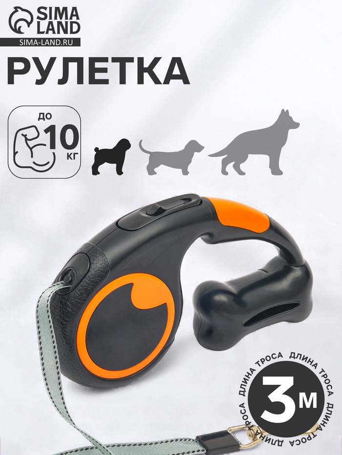 Рулетка - поводок «Косточка», 3 м, с контейнером для пакетов, пластик, чёрная - Фото 1