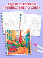 Раскраска картина по номерам "Путешествие по свету" 14 картин - фото 61955226
