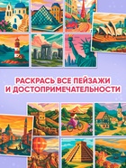 Раскраска картина по номерам "Путешествие по свету" 14 картин - фото 61955227