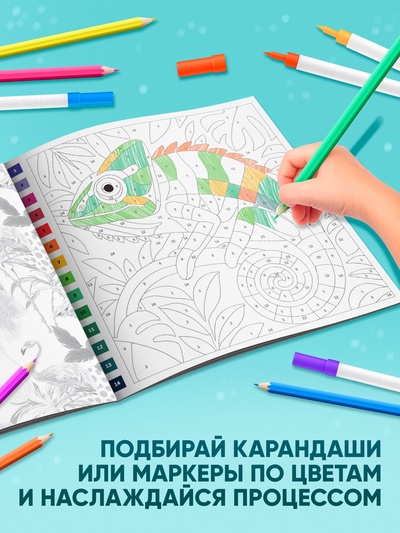Раскраска картина по номерам «Животные», 14 картин