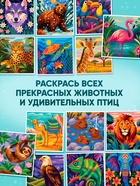 Раскраска картина по номерам "Животные" 14 картин - фото 61955231