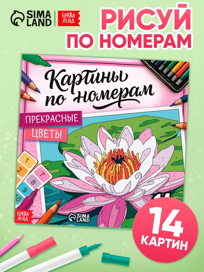 Раскраска картина по номерам «Прекрасные цветы», 14 картин - Фото 1