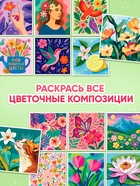 Раскраска картина по номерам "Прекрасные цветы" 14 картин - фото 61955235
