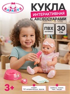 Кукла интерактивная «Анечка», 40 см, пьёт, писает, закрывает глазки, 4 аксессуара, 50 звуков - Фото 1