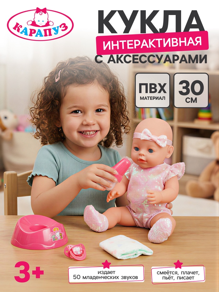 Кукла интерактивная «Анечка», 40 см, пьёт, писает, закрывает глазки, 4 аксессуара, 50 звуков - Фото 1