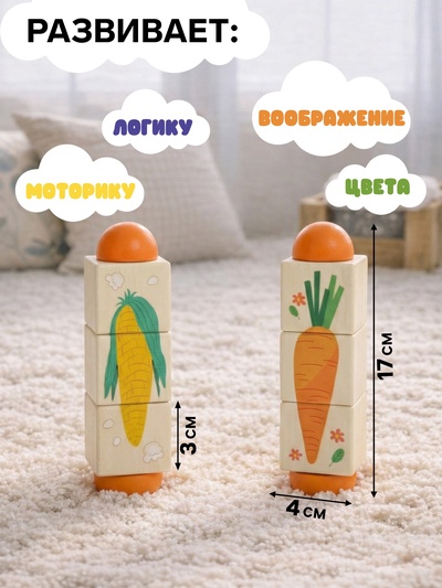 Кубики деревянные на оси «Овощи», 3 кубика