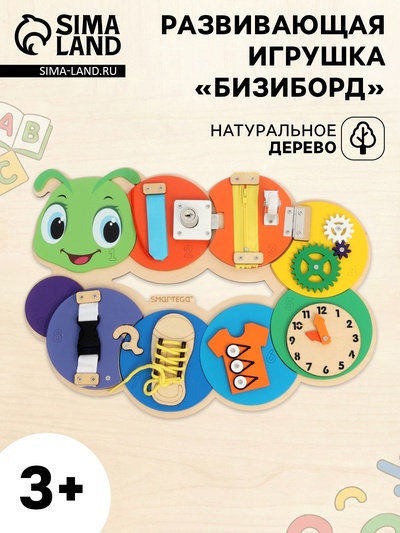 Развивающий бизиборд «Гусеница»
