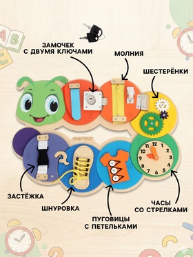 Развивающий бизиборд «Гусеница»