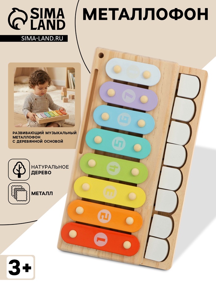 Развивающий музыкальный металлофон для малышей - Фото 1