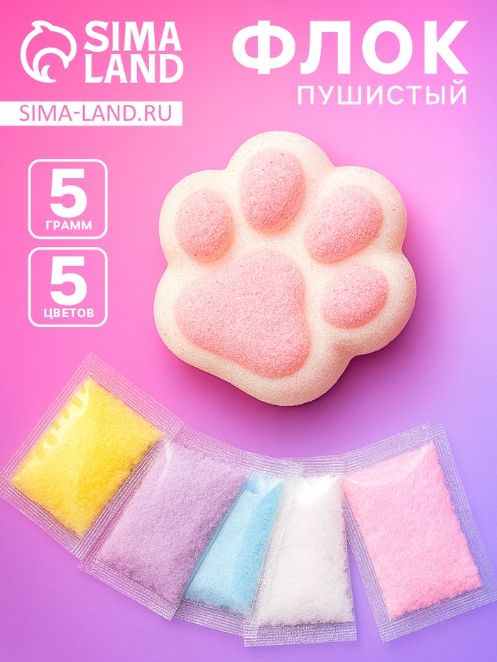 Флок пушистый, 5 гр, набор 5 шт. - Фото 1
