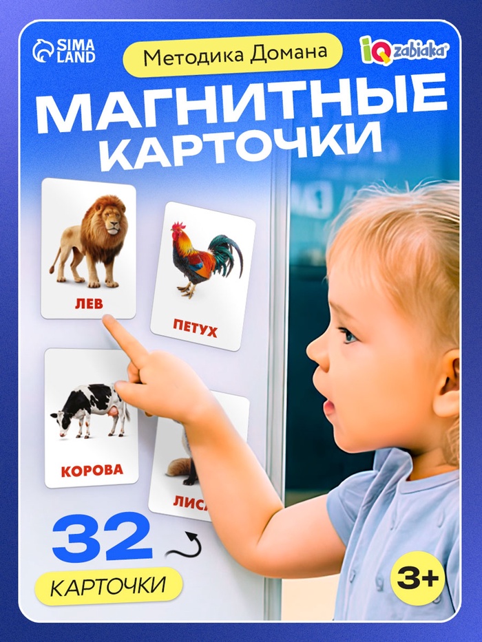 Магнитные карточки по методике Домана «Животные», 32 карты, 3+ - Фото 1