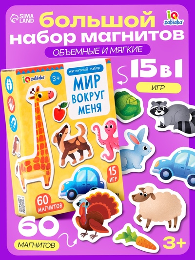 Магнитный набор «Мир вокруг меня», развивающий, 60 деталей, 3+