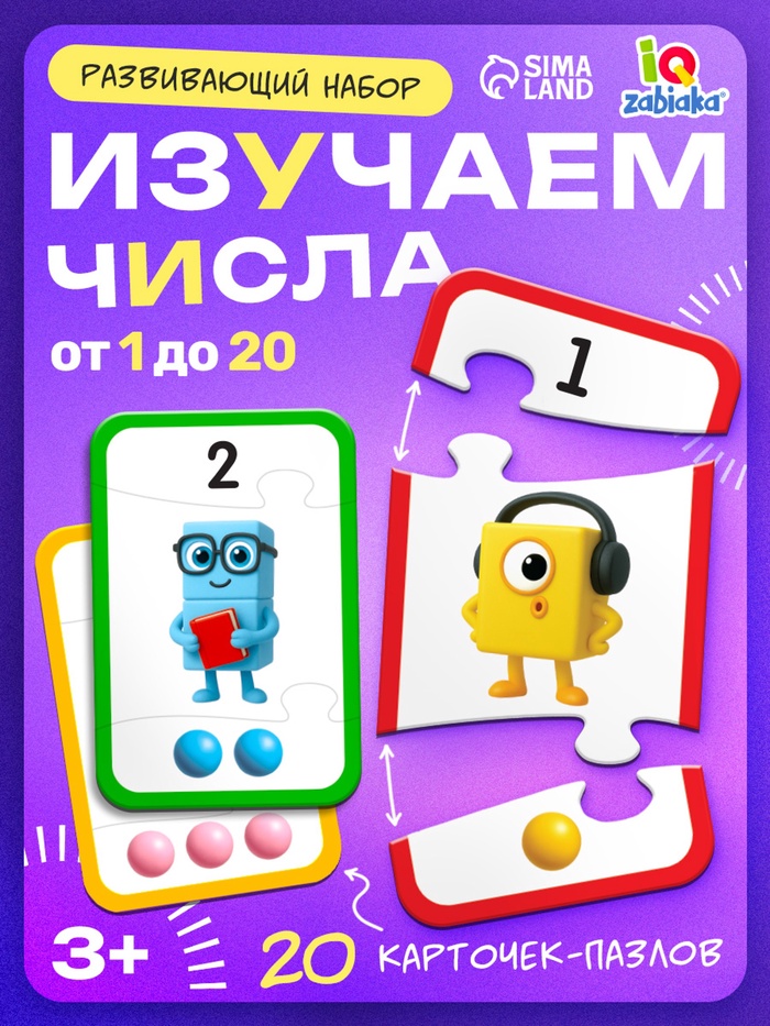 Развивающий набор для изучения чисел «Собери цифру», 3+ - Фото 1