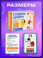 Развивающий набор для изучения чисел «Собери цифру», 3+ - Фото 6