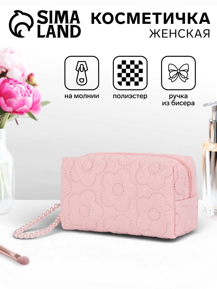 Косметичка женская «Цветочек», ручка из бусин, розовая - Фото 1