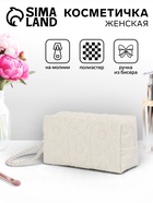 Косметичка женская «Цветочек», ручка из бусин, молочная - Фото 1