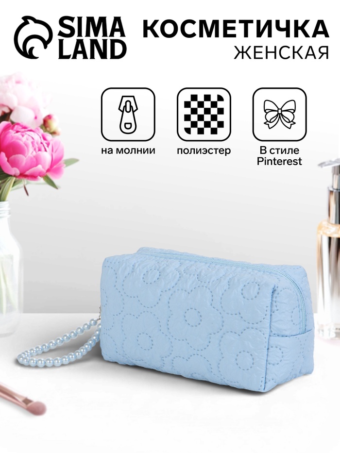 Косметичка женская «Цветочек», ручка из бусин, голубая - Фото 1