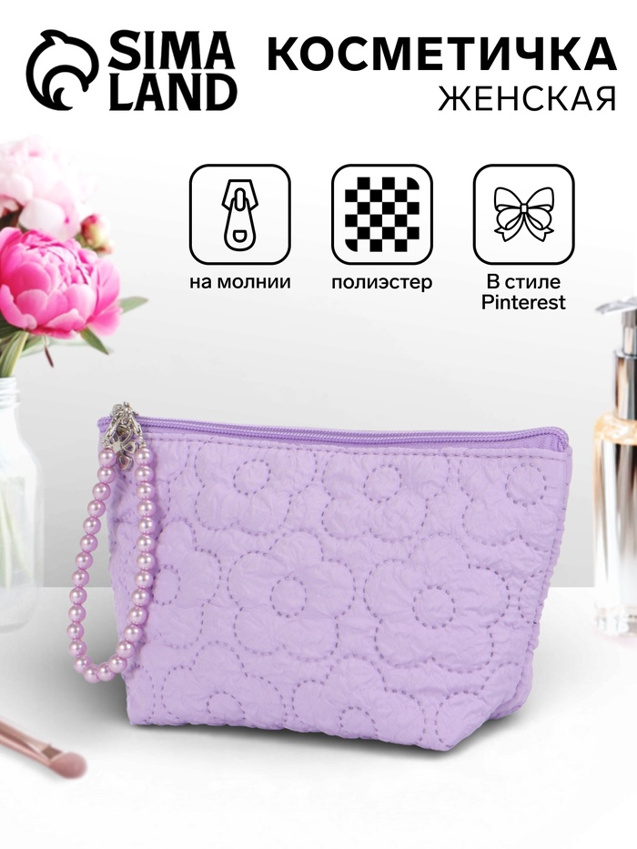Косметичка женская «Цветочки», на молнии, ручка из бусин, сиреневая - Фото 1
