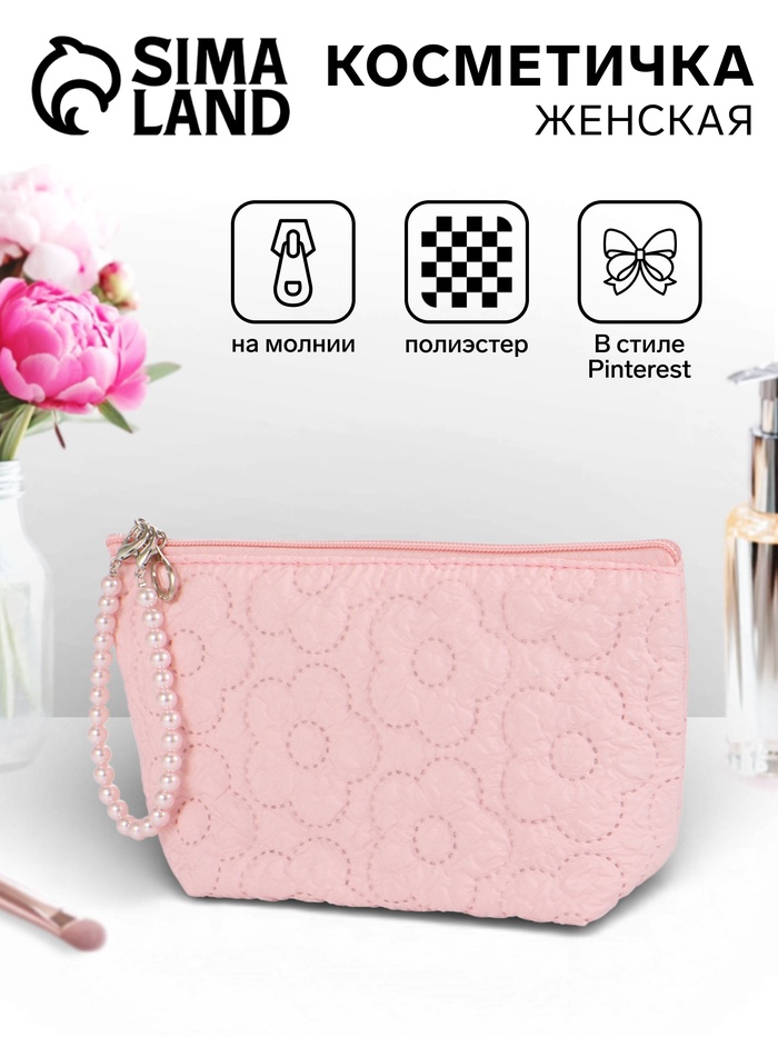 Косметичка женская «Цветочки», на молнии, ручка из бусин, розовая - Фото 1