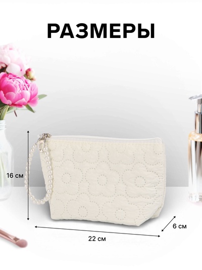 Косметичка женская «Цветочки», на молнии, ручка из бусин, молочная