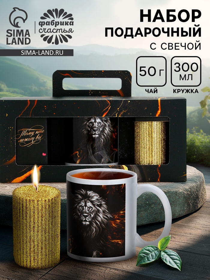 Подарочный набор: чай 50 г, кружка, свеча „Тому, кто может всё« - Фото 1