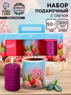 Подарочный набор: чай 50 г, кружка, свеча «Счастливых моментов» - Фото 1