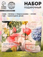 Подарочный набор «Цветочный», чай, кофе молотый, сладости - Фото 1