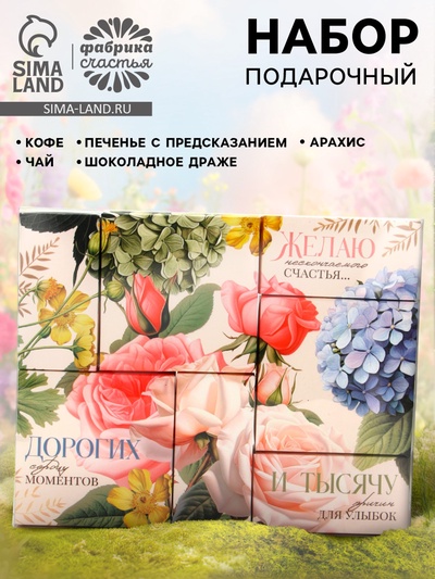 Подарочный набор «Цветочный», чай, кофе молотый, сладости