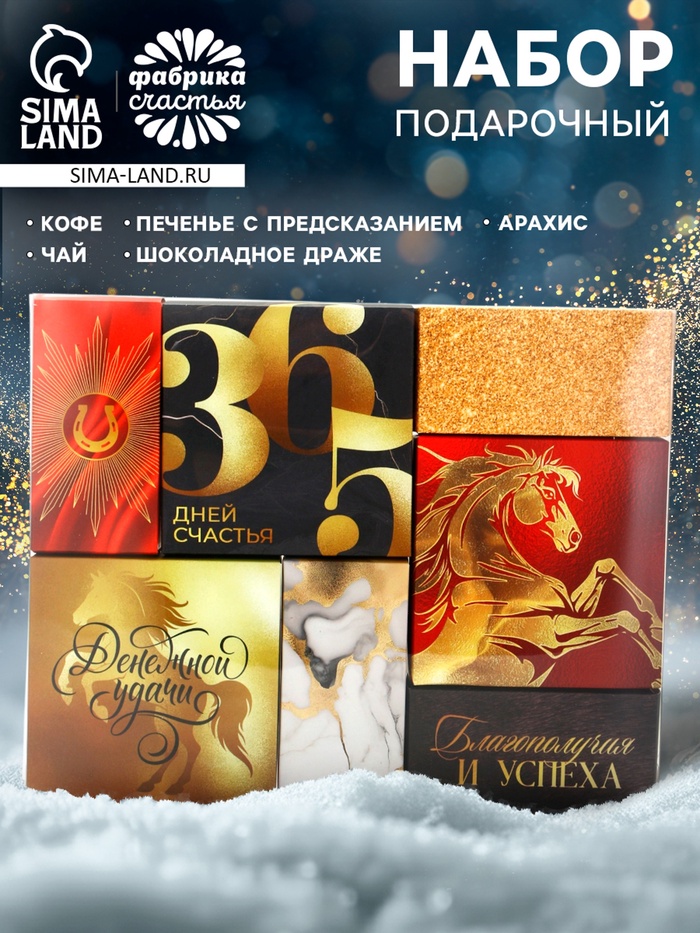 Подарочный набор «Денежной удачи», чай, кофе молотый, сладости - Фото 1