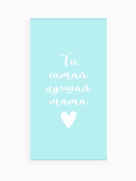 Полотенце махровое «Этель. Самая лучшая мама», 70×130 см, 100% хлопок, 420 г/м², голубое