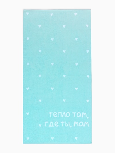 Полотенце махровое «Этель. Тепло где мама», 70×130 см, 100% хлопок, 420 г/м²