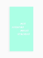 Полотенце махровое «Этель. Мама», 70×130 см, 100% хлопок, 420 г/м², голубое - фото 119552852