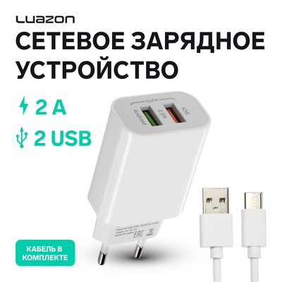 УЦЕНКА Сетевое зарядное устройство Luazon LCC-96, 2 USB, 2 A, кабель Type-C, белое