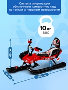 УЦЕНКА Снегокат Snowpatrol 2, со спинкой, с фонариком, красный, чёрный, SND4P/1 Nika Kids - Фото 5