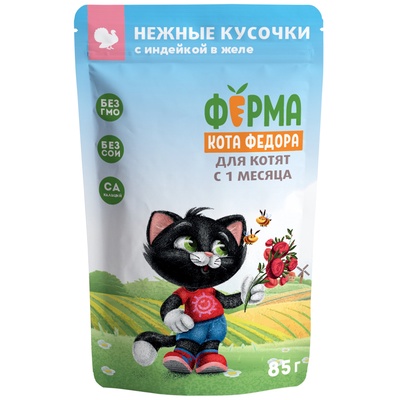 Влажный корм «Ферма кота Фёдора» для котят, нежные кусочки в желе с индейкой, 85 г