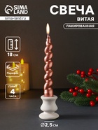 Свеча витая Luxury, 25×180 мм, лакированная, капучино - Фото 1