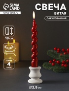 Свеча витая Luxury, 25×170 мм, лакированная, красная - Фото 1