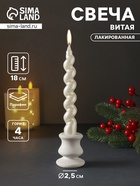 Свеча витая Luxury, 25×180 мм, лакированная, белая - Фото 1
