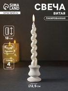 Свеча витая Luxury, 25×180 мм, лакированная, белая - Фото 1