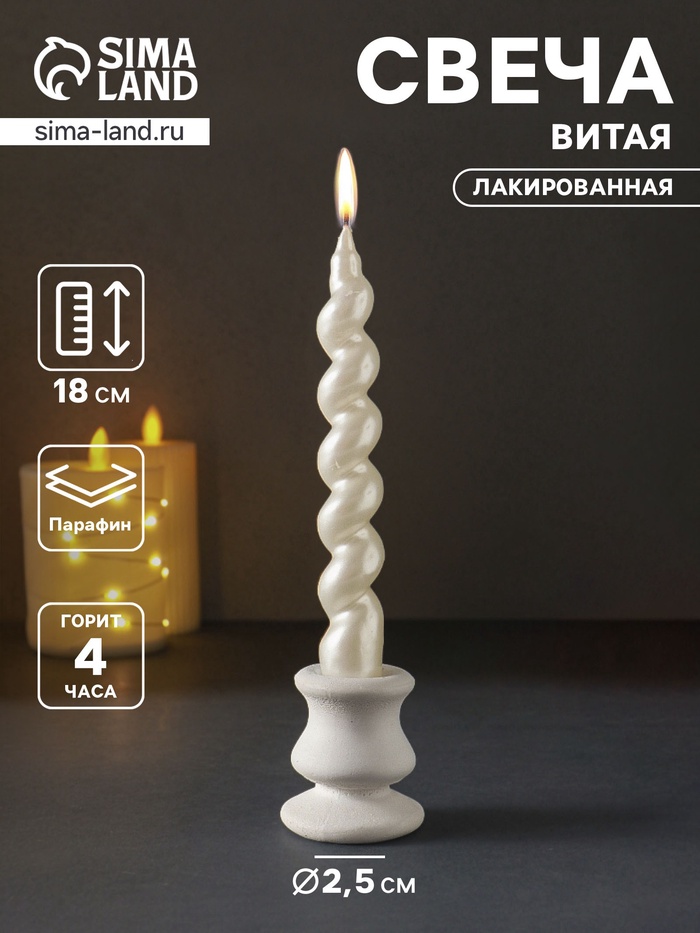 Свеча витая Luxury, 25×180 мм, лакированная, белая - Фото 1