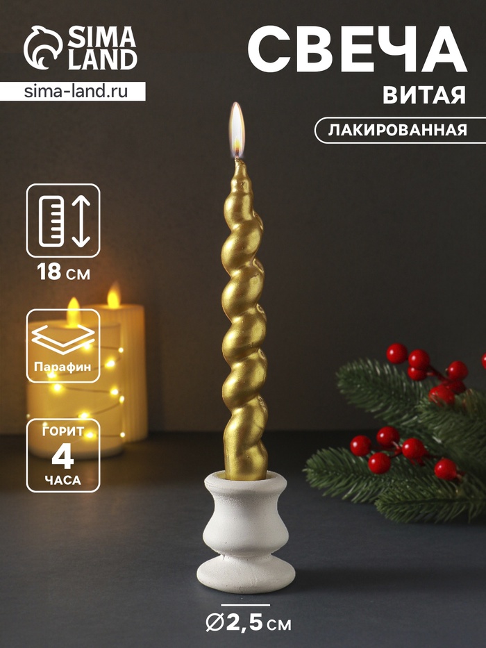 Свеча витая Luxury, 25×180 мм, лакированная, золото - Фото 1