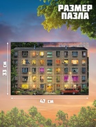 Пазл «Хрущёвка», 500 элементов 10925979