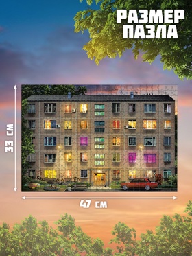 Пазл «Хрущёвка», 500 элементов
